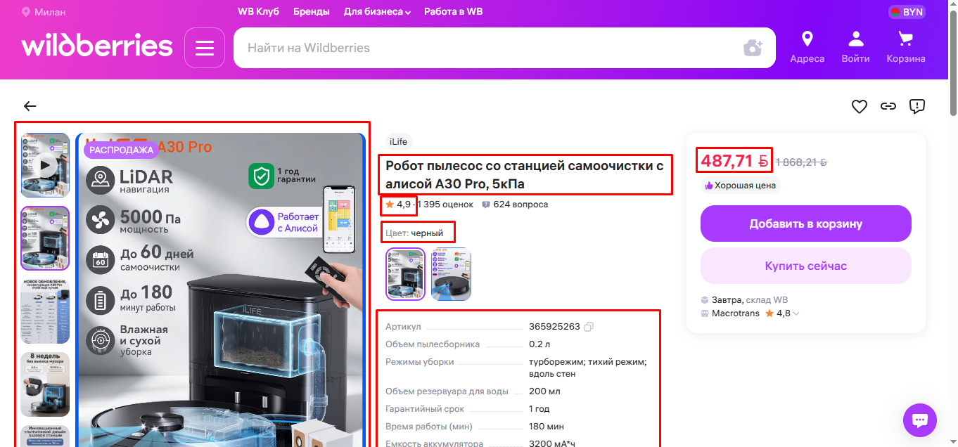 Wildberries product page being scraped